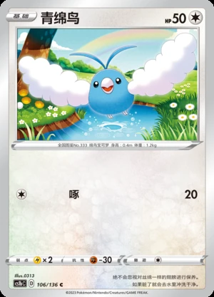 Swablu Dynamax Clash Pokémon TCG P333