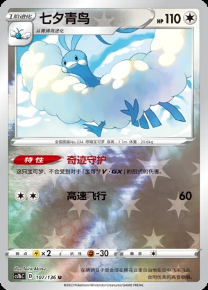 Altaria Dynamax Clash P334