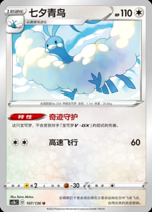 Altaria Dynamax Clash Pokémon TCG P334