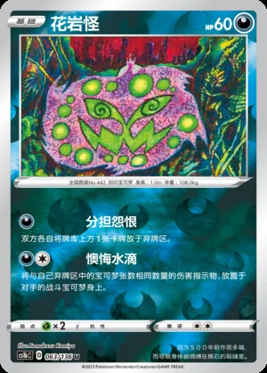 Spiritomb Dynamax Clash P442