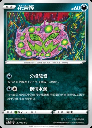 Spiritomb Dynamax Clash Pokémon TCG P442