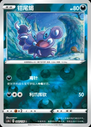 Skorupi Dynamax Clash P451