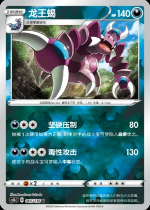 Drapion Dynamax Clash P452