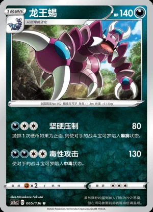 Drapion Dynamax Clash Pokémon TCG P452