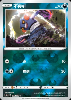 Croagunk Dynamax Clash P453