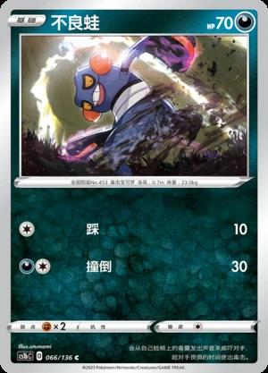 Croagunk Dynamax Clash Pokémon TCG P453