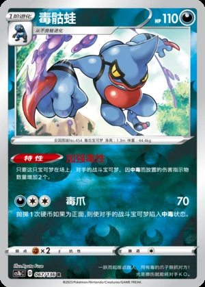 Toxicroak Dynamax Clash P454