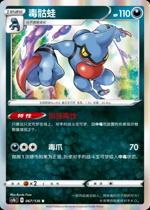 Toxicroak Dynamax Clash Pokémon TCG P454