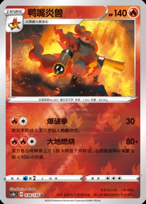 Magmortar Dynamax Clash P467