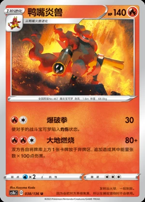 Magmortar Dynamax Clash Pokémon TCG P467