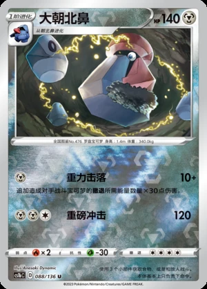 Probopass Dynamax Clash P476