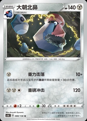 Probopass Dynamax Clash Pokémon TCG P476