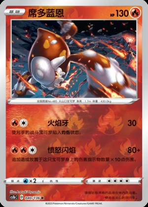 Heatran Dynamax Clash P485
