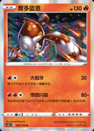Heatran Dynamax Clash Pokémon TCG P485