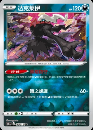 Darkrai Dynamax Clash P491