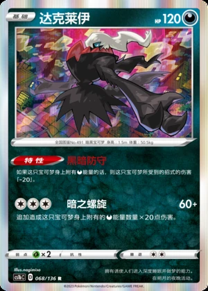 Darkrai Dynamax Clash Pokémon TCG P491
