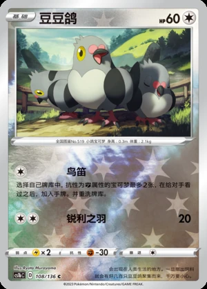 Pidove Dynamax Clash P519