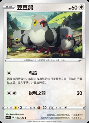 Pidove Dynamax Clash Pokémon TCG P519