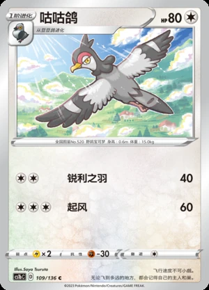 Tranquill Dynamax Clash Pokémon TCG P520