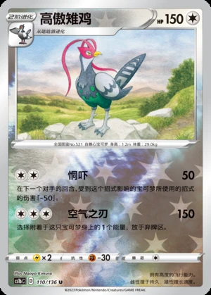 Unfezant Dynamax Clash P521