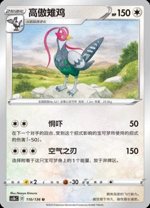 Unfezant Dynamax Clash Pokémon TCG P521