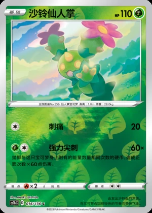 Maractus Dynamax Clash P556