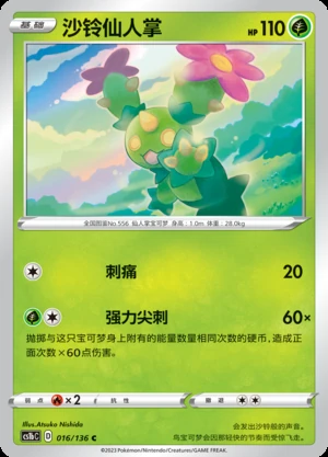 Maractus Dynamax Clash Pokémon TCG P556