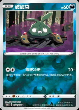 Trubbish Dynamax Clash P568