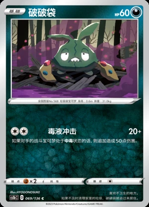 Trubbish Dynamax Clash Pokémon TCG P568