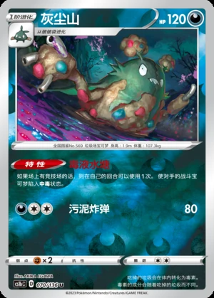 Garbodor Dynamax Clash P569