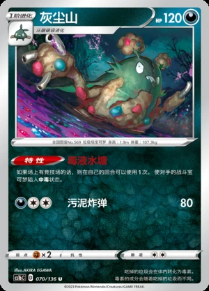 Garbodor Dynamax Clash Pokémon TCG P569