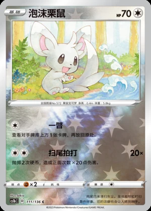 Minccino Dynamax Clash P572