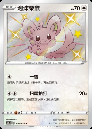 Minccino Dynamax Clash P572