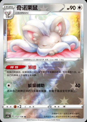 Cinccino Dynamax Clash P573