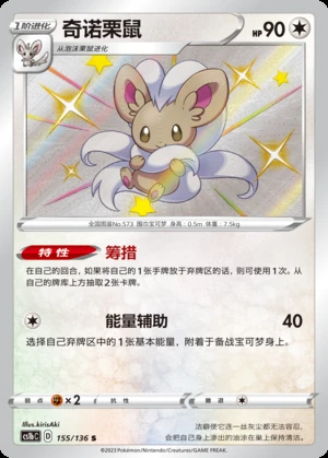 Cinccino Dynamax Clash P573