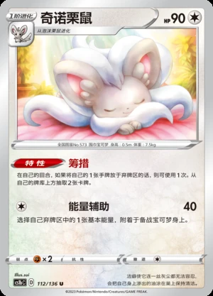 Cinccino Dynamax Clash Pokémon TCG P573