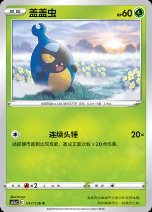 Karrablast Dynamax Clash Pokémon TCG P588