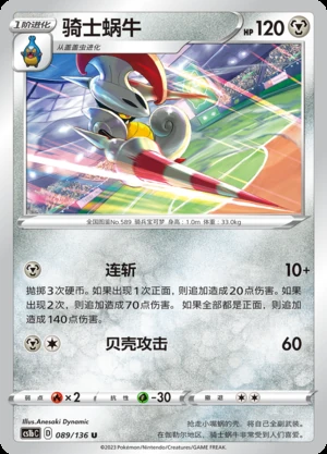 Escavalier Dynamax Clash Pokémon TCG P589