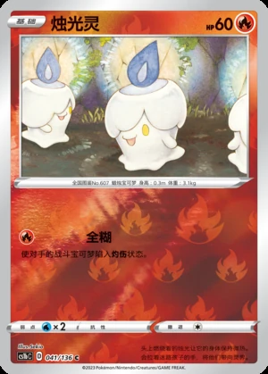 Litwick Dynamax Clash P607