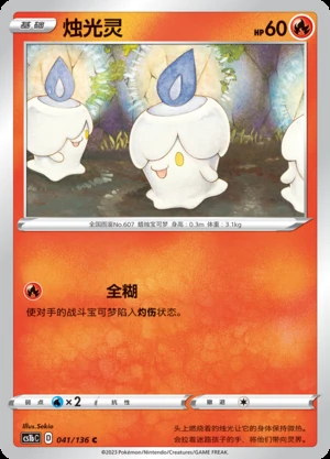 Litwick Dynamax Clash Pokémon TCG P607