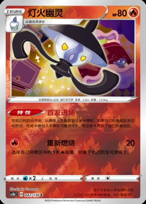 Lampent Dynamax Clash P608