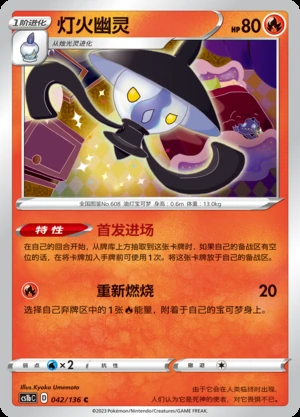 Lampent Dynamax Clash Pokémon TCG P608