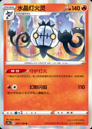 Chandelure Dynamax Clash Pokémon TCG P609