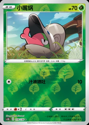 Shelmet Dynamax Clash P616