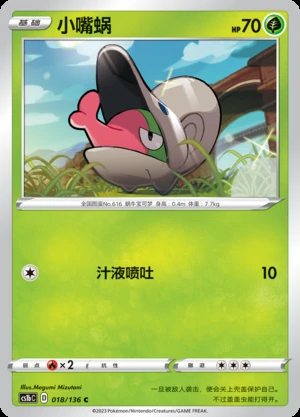 Shelmet Dynamax Clash Pokémon TCG P616