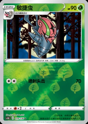 Accelgor Dynamax Clash P617