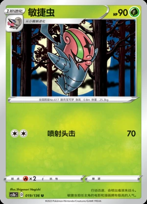 Accelgor Dynamax Clash Pokémon TCG P617
