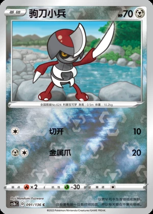 Pawniard Dynamax Clash P624