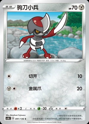 Pawniard Dynamax Clash Pokémon TCG P624