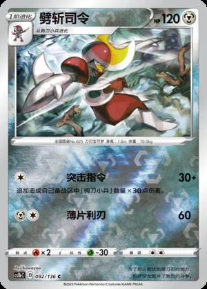 Bisharp Dynamax Clash P625